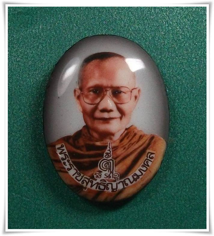 ลพ.จรัญ วัดอัมพวัน สิงห์บุรี " ล็อกเก็ต พระราชสุทธิญาณมงคล "