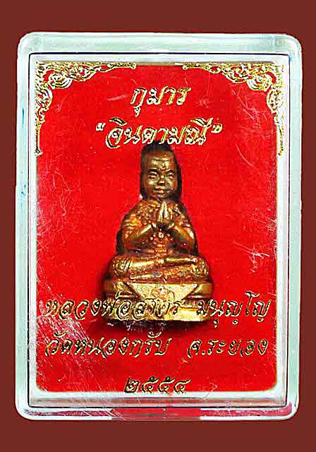 กุมารทองจินดามณี รุ่นแรกหลวงพ่อสาคร วัดหนองกรับ ๑