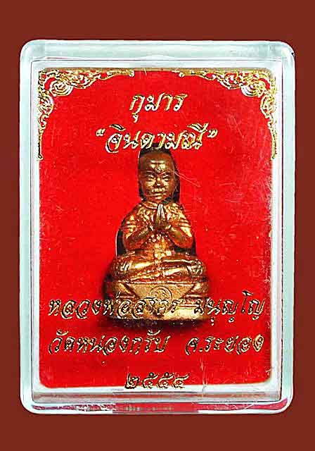 กุมารทองจินดามณี รุ่นแรกหลวงพ่อสาคร วัดหนองกรับ ๒