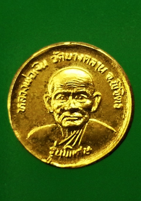 เหรียญกลมเล็ก หลวงพ่อเงิน วัดบางคลาน (1)