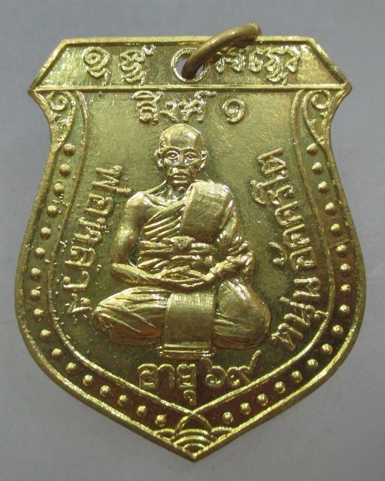 20 บาท เหรียญสิงห์๑  พ่อหลวงหนุ่น วัดสว่างอารมณ์ จ สิงห์บุรี ปี ๓๖