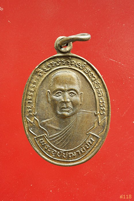เหรียญหลวงพ่อปั้น วัดเนินกุ่ม พิษณุโลก ปี 2523...../1