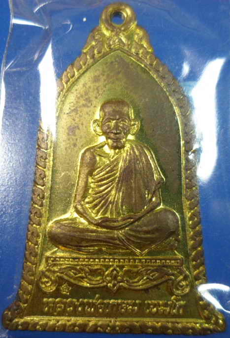 เหรียญหลวงพ่อเกษม รุ่นไตรมาสปี 37