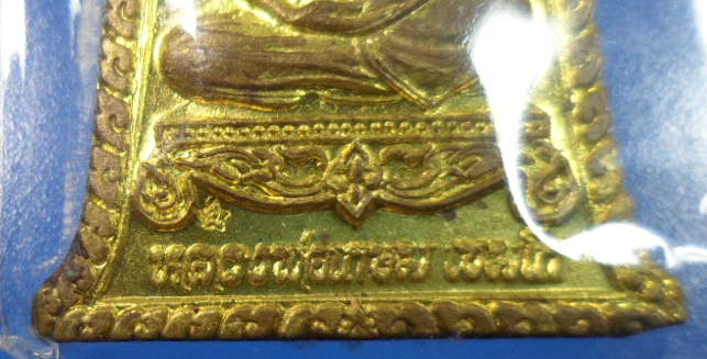 เหรียญหลวงพ่อเกษม รุ่นไตรมาสปี 37