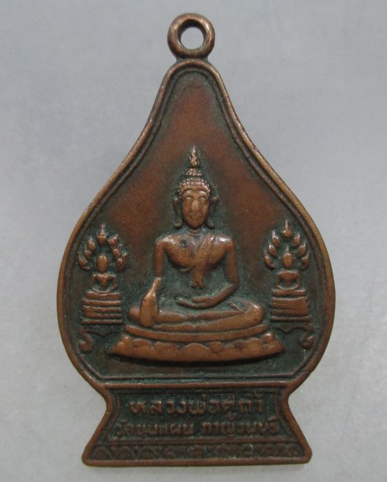 20 บาท เหรียญหลวงพ่อคู่ถ้ำ วัดขุนแผน หลังพ่อขุนแผนออกศึก จ.กาญจนบุรี ปี๒๑