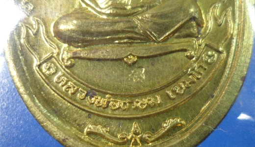 เคาะเดียวครับ เหรียญหลวงพ่อเกษม รุ่นไตรมาสปี 37 