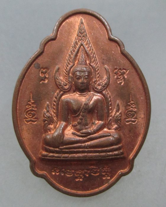 20 บาท เหรียญพระพุทธชินราช -หลวงปู่ปาน วัดศีริเสาธง จ สมุทรปราการ