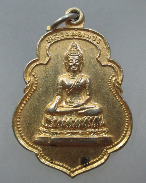 20 บาท เหรียญหลวงพ่อเพชร วัดบางโฉลงใน จ สมุทรปราการ ปี๒๕