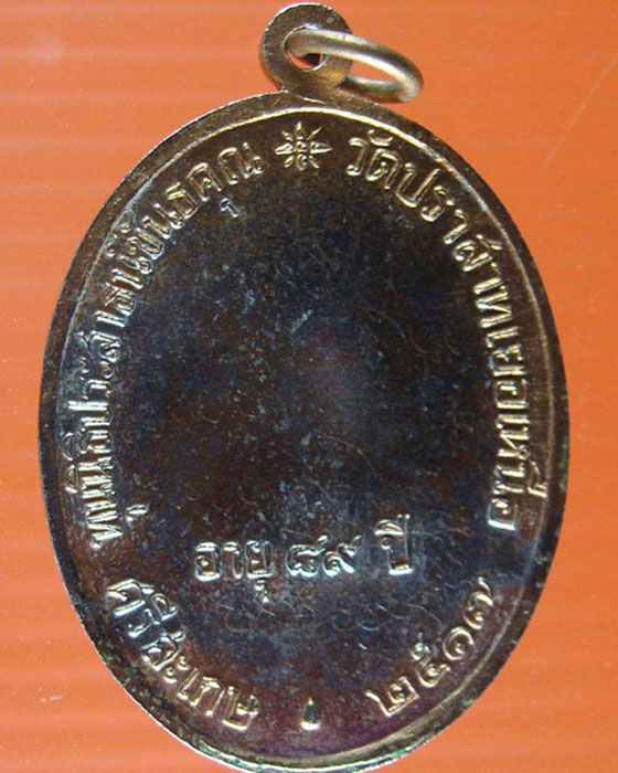 หลวงพ่อมุมวัดปราสาทเยอร์เหนือ ศรีสะเกษ พิมพ์นักกล้าม ปี 17 เนื้อทองแดงกะไหล่ทอง