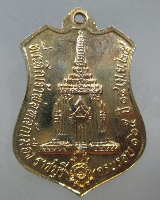 20 บาท เหรียญที่ระลึกเจ้าพ่อหลักเมือง จ ราชบุรี ปี๒๕