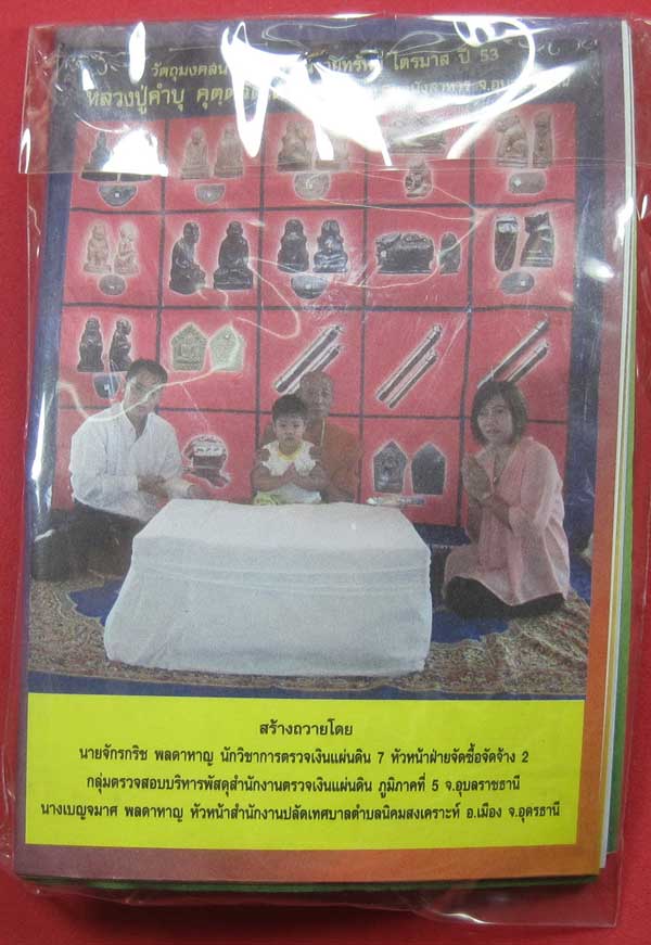ตะกรุดคู่ปฐวีนาคราชรวยทรัพย์ หลวงปู่คำบุ คุตฺตจิตโต วัดกุดชมภู จ.อุบลราชธานี แชมป์เคาะเดียววัดใจ