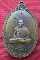 .เหรียญหลวงพ่อเกษม เขมโก สำนักสุสานไตรลักษณ์ อนุสรน์สร้างโบสถ์วัดพลับพลา นนทบุรี ปี 17 ตอกโค๊ต 