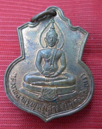 เหรียญหลวงพ่อโสธร รุ่นสร้างโรงเรียน หลัง ภปร. เนื้อทองแดง บล๊อคนิยมตัว"พ" ปี 2509