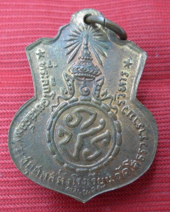 เหรียญหลวงพ่อโสธร รุ่นสร้างโรงเรียน หลัง ภปร. เนื้อทองแดง บล๊อคนิยมตัว"พ" ปี 2509