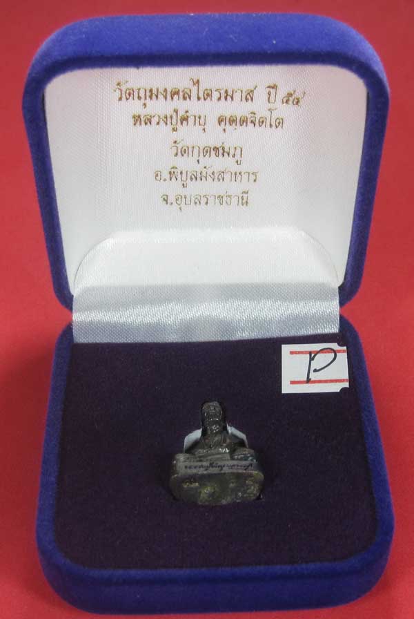 (พิมพ์เล็ก)ทองแดงหล่อโบราณฐานภูเขา รูปหล่อหลวงปู่คำบุ คุตฺตจิตฺโต วัดกุดชมภู จ.อุบลราชธานี สายอิสาน