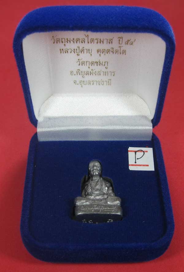 (เนื้อตะกั่ว)วัดใจ(พิมพ์ใหญ่)หล่อโบราณฐานภูเขารูปหล่อหลวงปู่คำบุ คุตฺตจิตฺโต วัดกุดชมภูจ.อุบลราชธานี