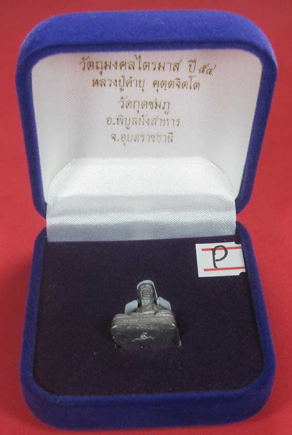 รูปหล่อตะกั่ว คบ หลวงปู่คำบุ คุตฺตจิตฺโต วัดกุดชมภู จ.อุบลราชธานี ฐานภูเขาหล่อโบราณพิมพ์เล็ก