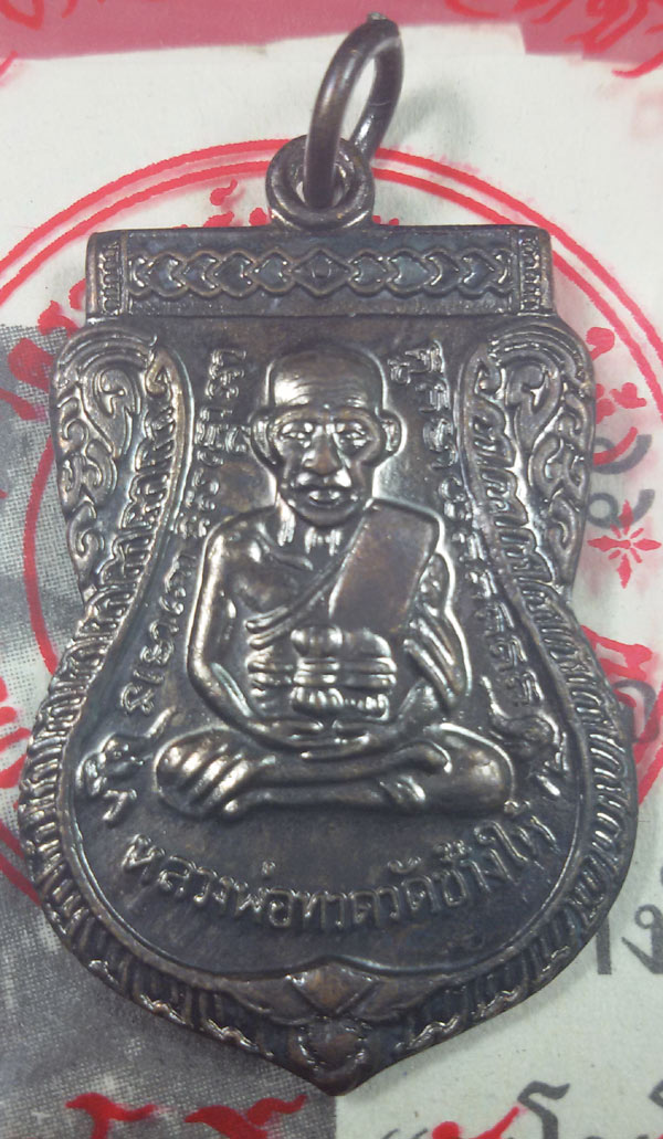 เหรียญเสมาหลวงปู่ทวด ปี55 วัดช้างให้  พร้อมซองและใบคาถา