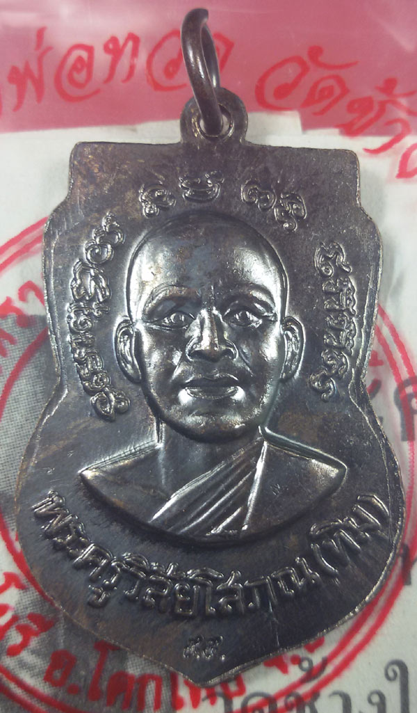 เหรียญเสมาหลวงปู่ทวด ปี55 วัดช้างให้  พร้อมซองและใบคาถา