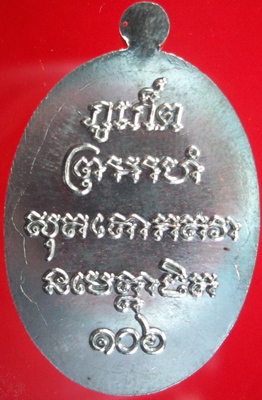 หลวงพ่อแช่ม วัดฉลอง จ.ภูเก็ต เลข๑0๖ สวยงามมาก