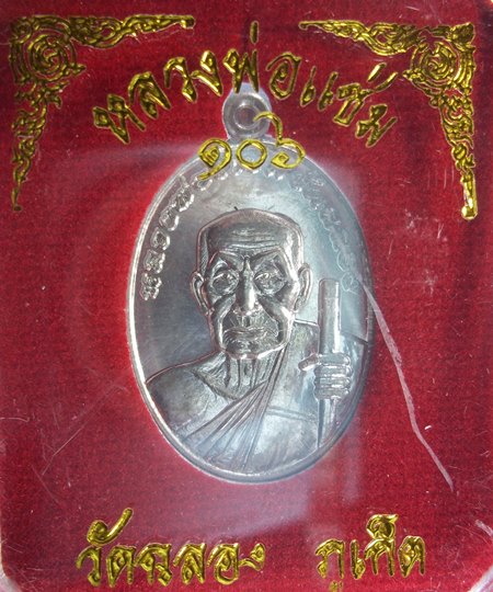 หลวงพ่อแช่ม วัดฉลอง จ.ภูเก็ต เลข๑0๖ สวยงามมาก