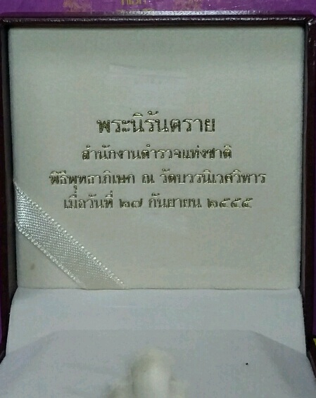 พระกริ่งนิรันตราย เนื้อสัมฤทธิ์ มูลนิธิโรงพยาบาลตำรวจ จัดสร้าง