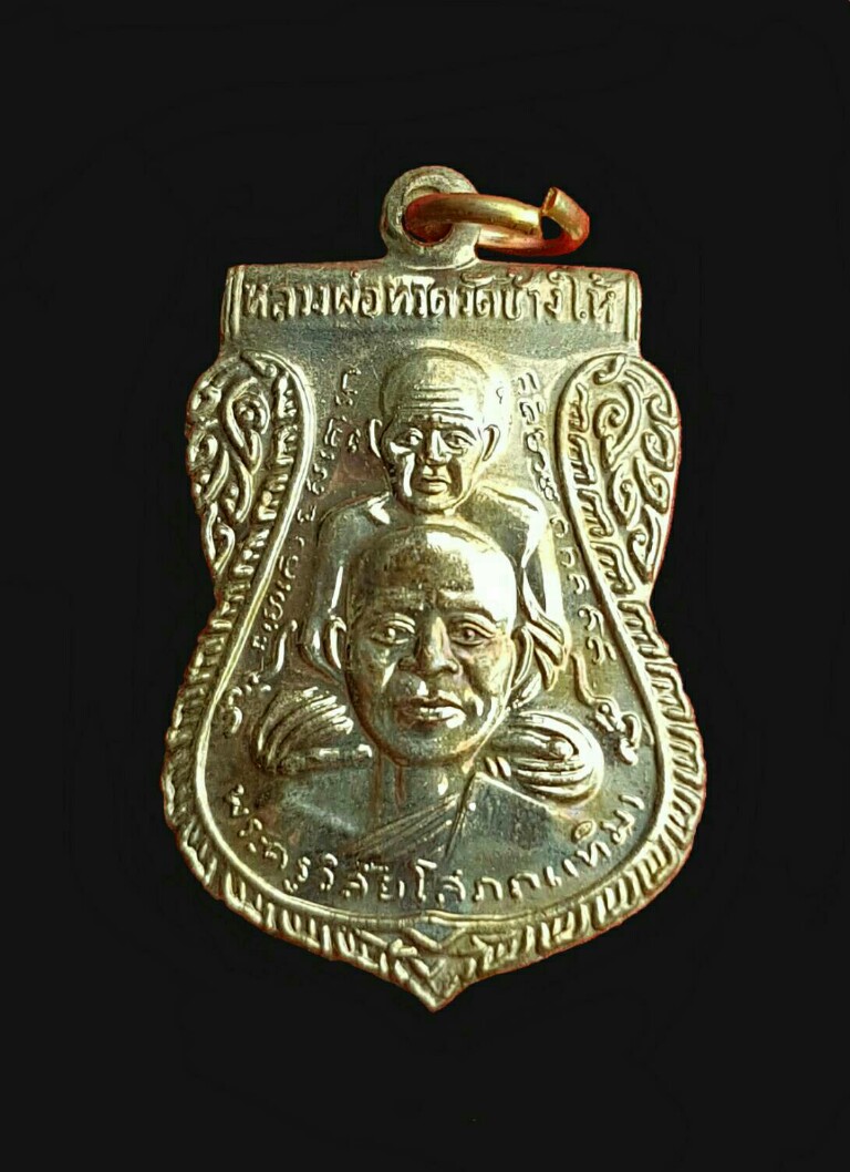 หลวงปู่ทวด เหรียญเสมา วัดช้างให้ รุ่น สร้างพิพิธภัณฑ์ 58