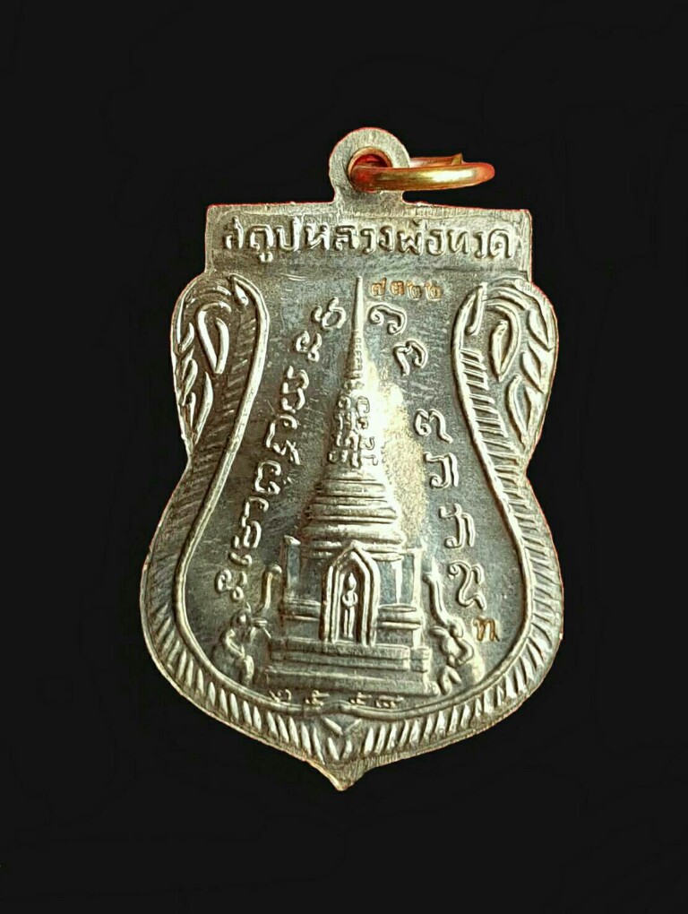 หลวงปู่ทวด เหรียญเสมา วัดช้างให้ รุ่น สร้างพิพิธภัณฑ์ 58