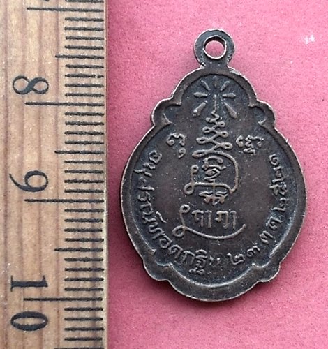 วัดใจเริ่ม 10 บาท กับ เหรียญพระครูพรหมสรโกศล (หลวงพ่อเณร)วัดพรหมสุวรรณสามัคคี กรุงเทพฯ ปี ๒๕๒๑ …AM72