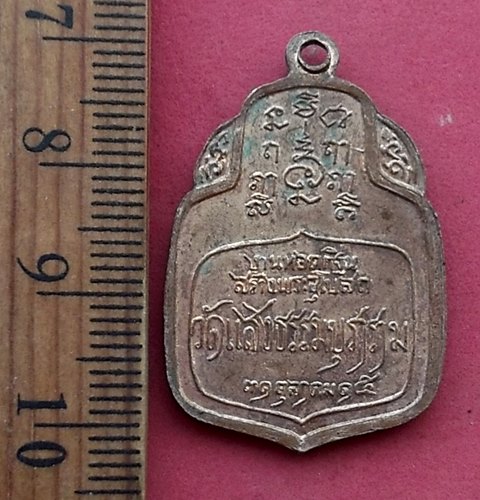 วัดใจเริ่ม 10 บาท กับ เหรียญหลวงปู่จันทร์ วัดแสงธรรมบุราราม ปี2515 …AM725 