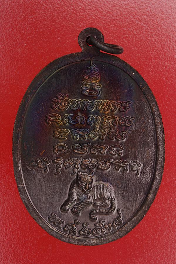 เหรียญ รุ่นพิเศษ ปี38 หลวงพ่อเปิ่น 