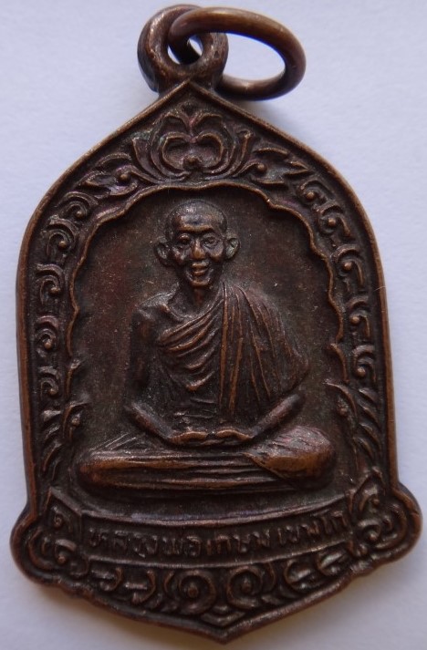 เหรียญลายสือไทย หลวงพ่อเกษม ปี26 เคาะเดียว50