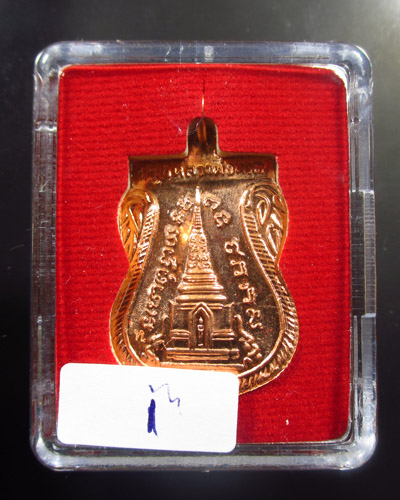 เหรียญหลวงปู่ทวด พิมพ์เสมาพุทธซ้อน รุ่นสร้างพิพิธภัณฑ์ 58 เนื้อทองแดงผิวไฟ(1)