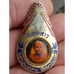 เข็มกลัดลงยา ล๊อกเก็ต หลวงพ่อปาน วัดบางนมโค หลังยันต์เกราะเพชร (กิตติสาร) หลวงพ่อฤาษีลิงดำ ปลุกเสก (