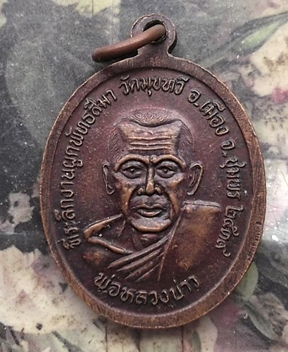 วัดใจเริ่ม 10 บาท กับ เหรียญหลวงพ่อหญีตมุขหลังหลวงพ่อบ่าว วัดมุขทวี จ.ชุมพร ปี 39 .…AP767