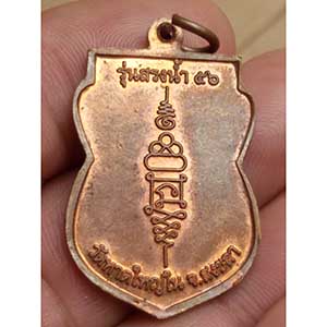 เหรียญหลวงปู่ทวด วัดหาดใหญ่ใน จ.สงขลา