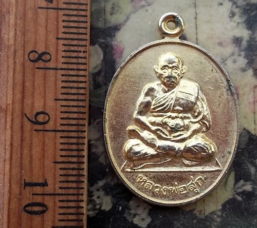 วัดใจเริ่ม 10 บาท กับ เหรียญหลวงพ่อสุก วัดเจ็ดโคก ต.บางหญ้าแพรก อ.เมือง จ.สมุทรสาคร ปี 2541 …AM940