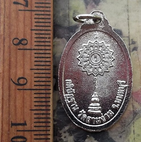 วัดใจเริ่ม 10 บาท กับ เหรียญพระครูวิสุทธิธีรญาณ วิ. วัดสามง่าม จ.นนทบุรี …AM951