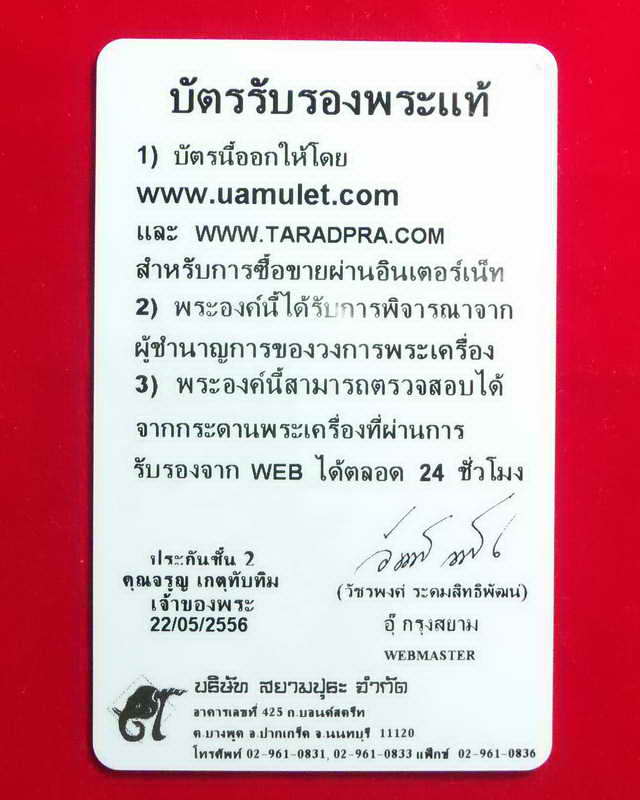 พระเครื่องหลวงพ่อเงิน วัดบางคลาน พิมพ์พระเจ้า ๕ พระองค์ พร้อมบัตรรับประกันพระแท้
