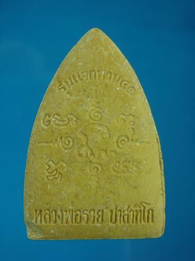 *พระผง รุ่น แจกทาน หลวงพ่อรวย วัดตะโก ปี ๒๕๔๑