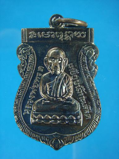 *เหรียญประจำปี เสมาหัวโต หลวงพ่อทวด วัดช้างให้