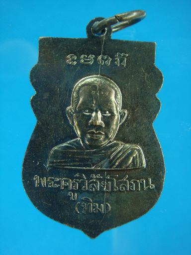 *เหรียญประจำปี เสมาหัวโต หลวงพ่อทวด วัดช้างให้