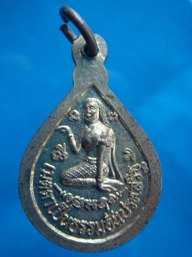 *เหรียญหยดน้ำหลังนางกวัก หลวงพ่อเปิ่น