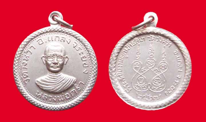เหรียญขอบกระด้งหลวงปู่คร้ำ ปี17