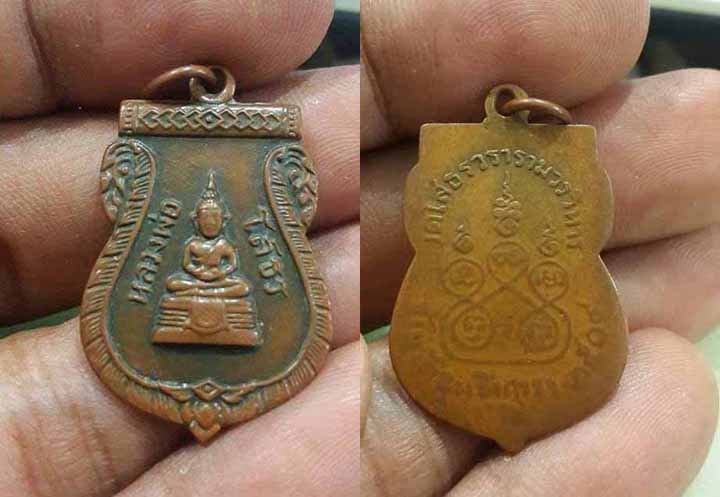 เหรียญเสมาหลวงพอ่โสธร ปี09