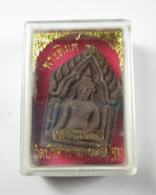 ขุนแผน รุ่นแรก ..... หลวงพ่อไสว วัดปรีดาราม