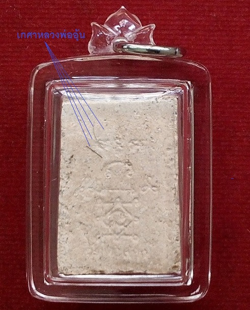 พระสมเด็จปรกโพธิ์ พิมพ์คะแนน เลี่ยม+เกศา หลวงพ่ออุ้น วัดตาลกง ปี45...เคาะเดียวแดง...