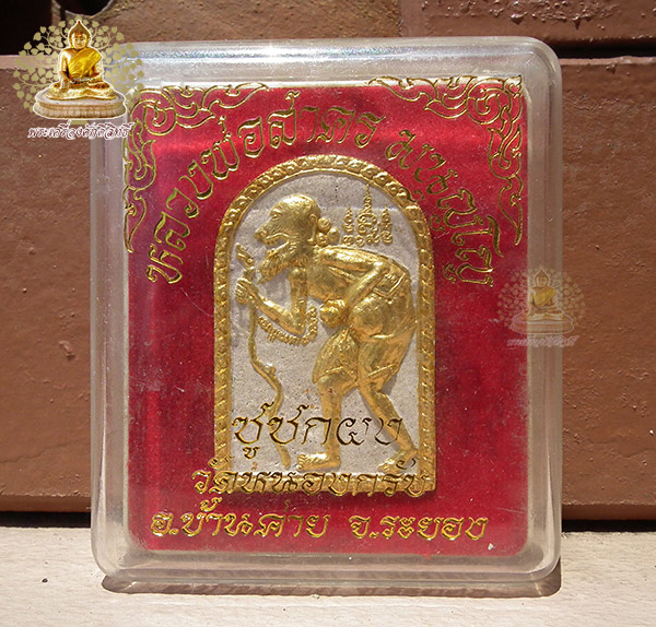 ชูชก เนื้อผงพรายกุมาร ปี47 ตะกรุดเงิน ลพ.สาคร วัดหนองกรับ