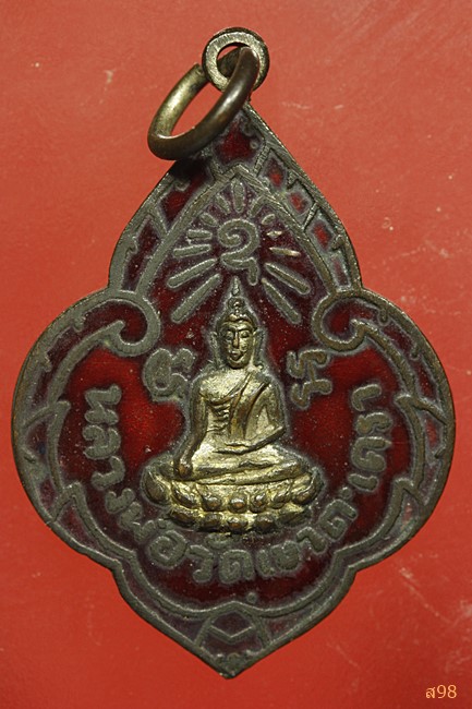 เหรียญหลวงวัดเขาตะเครา