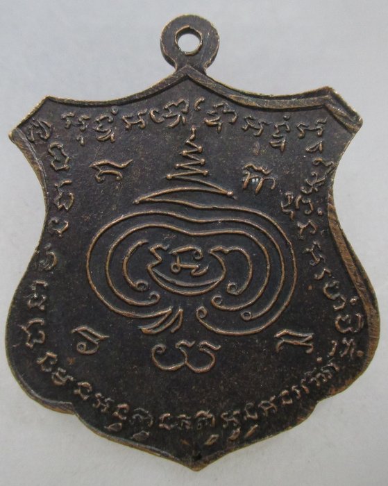 20 บาท เหรียญโล่ห์หลวงปู่ถม ฐานทัตโต วัดเชิงท่า จ ลพบุรี